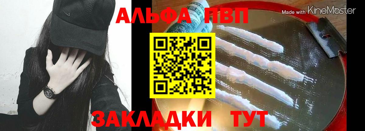продажа наркотиков  Альфа ПВП Соль  Вход с VPN  А ПВП кристаллы  Светлоград  А ПВП 