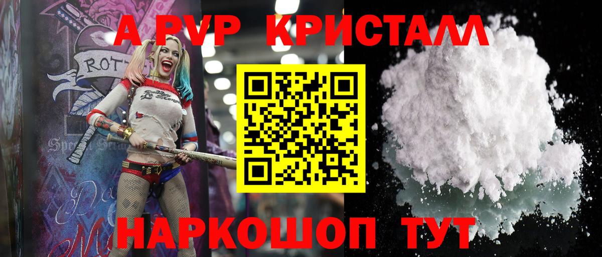 A-PVP VHQ Светлоград