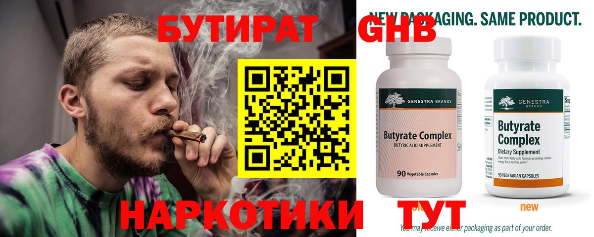 Бутират  БУТИРАТ Butirat  Вход с VPN  Светлоград 