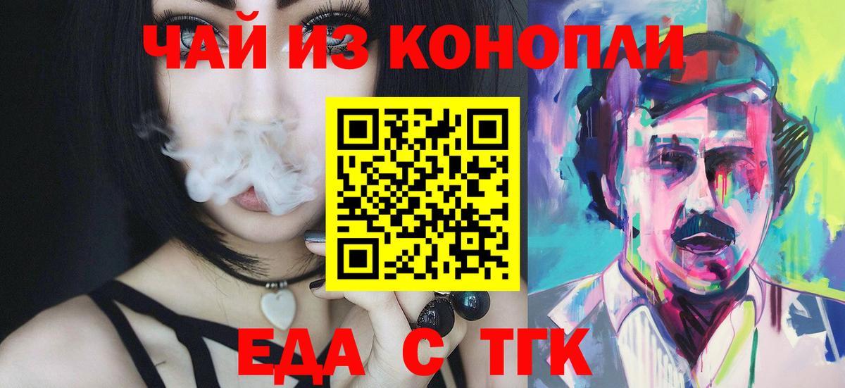 Светлоград  Еда ТГК конопля  Вход с VPN 