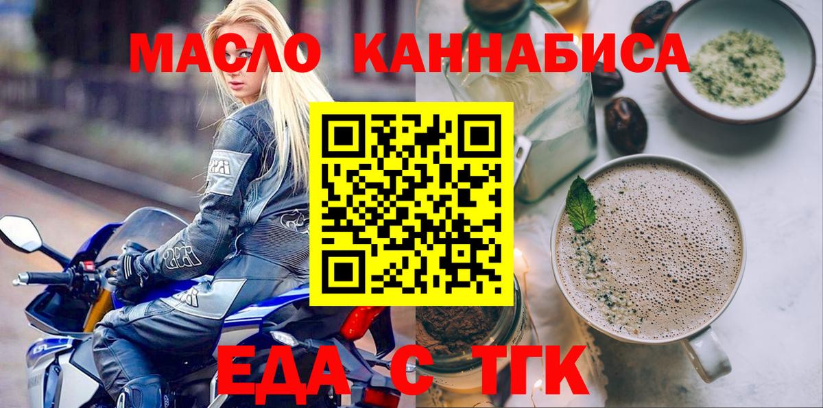 Еда ТГК марихуана Светлоград