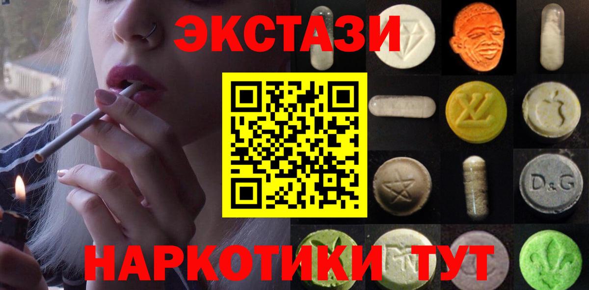 Ecstasy  ЭКСТАЗИ 300 mg  наркотики  Ecstasy диски  Светлоград  Вход с VPN 