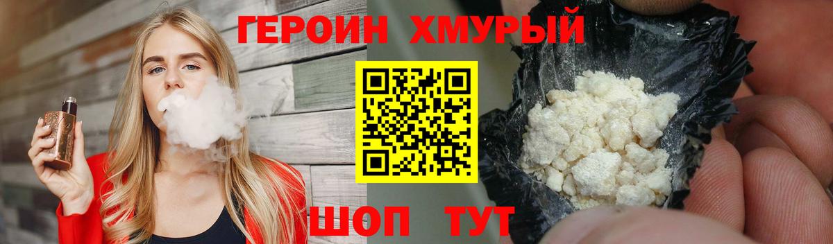 Светлоград  ГЕРОИН гречка  Героин  Вход с VPN 