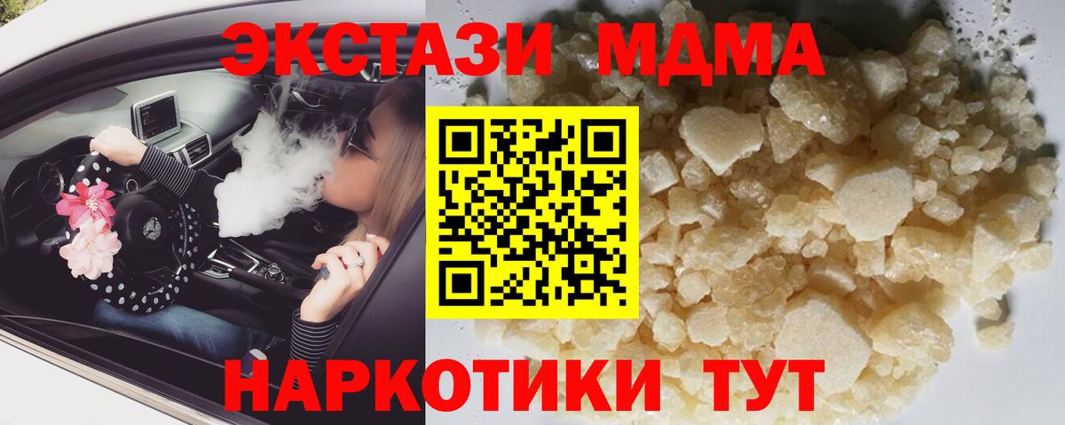 МДМА  Вход с VPN  Светлоград  MDMA crystal 