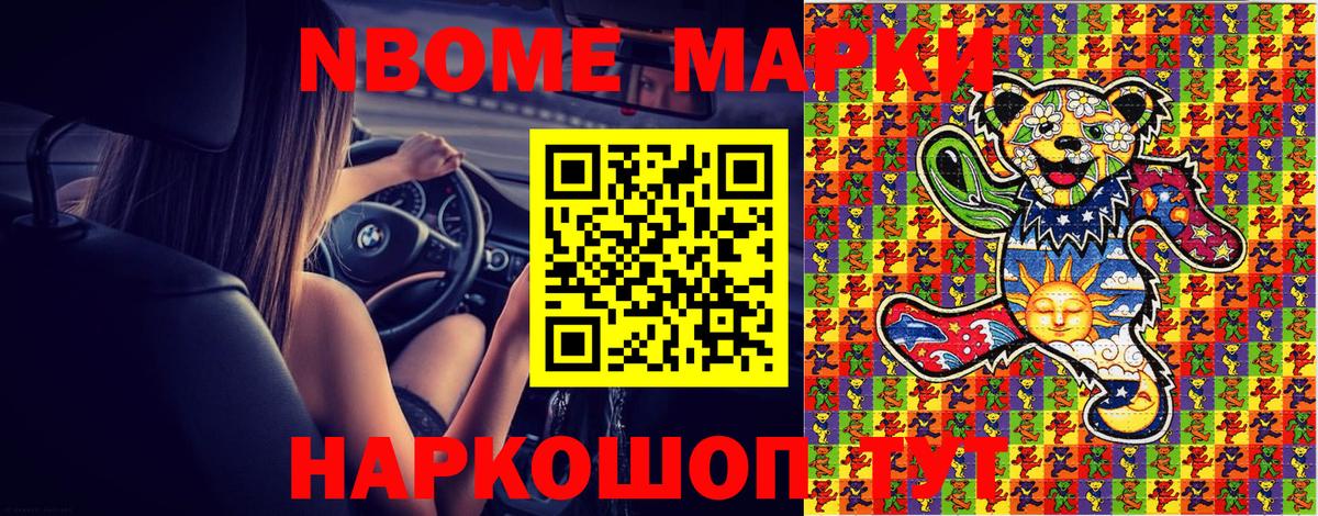 Марки N-bome  Вход с VPN  Светлоград  Марки 25I-NBOMe 1,5мг 